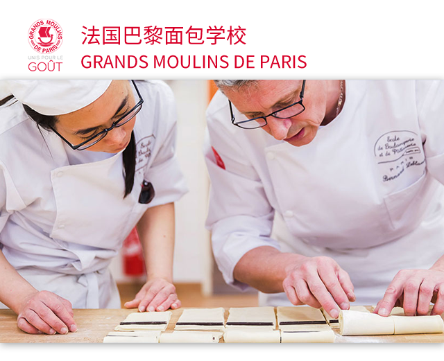 GRANDS MOULINS DE PARIS（法国巴黎面包学校）