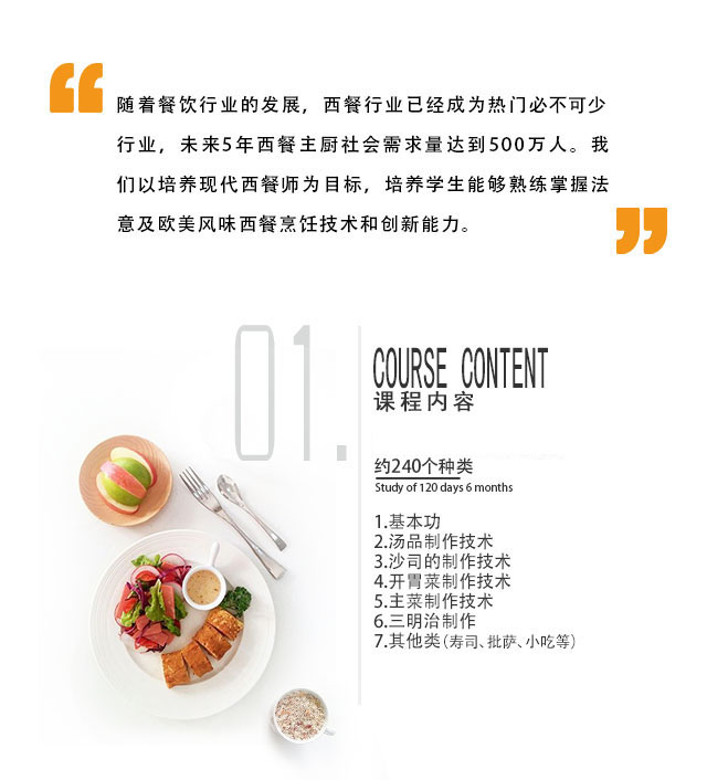 西餐料理专业