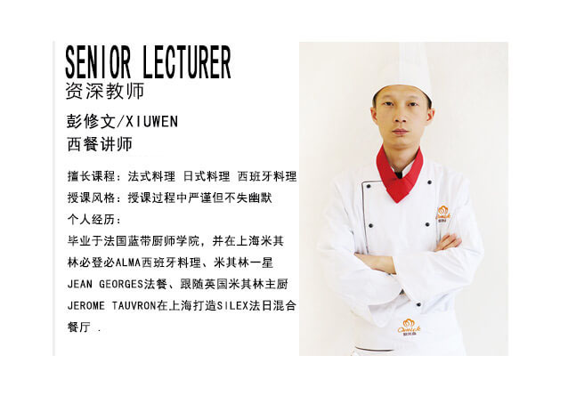 西餐料理专业